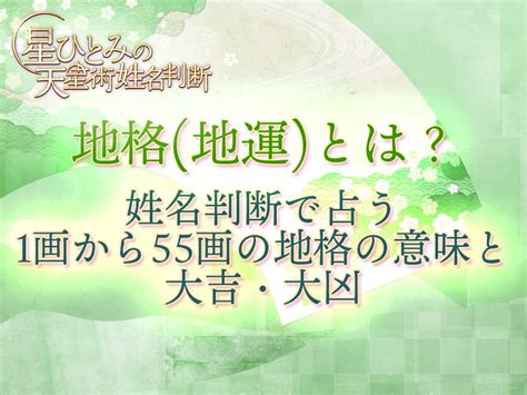 地格24男|地格 (地運)とは？姓名判断で占う1画から55画の地格。